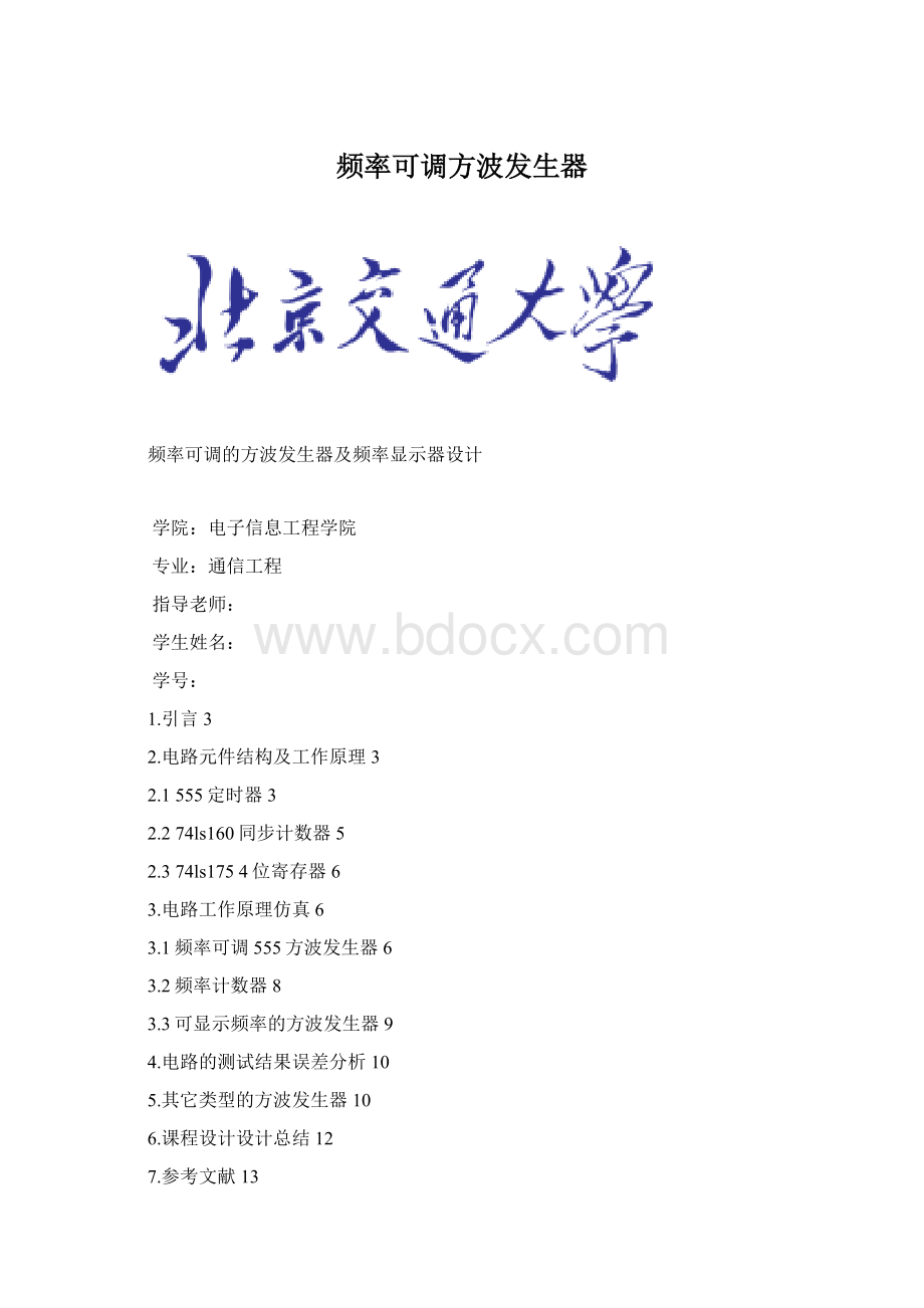 频率可调方波发生器.docx