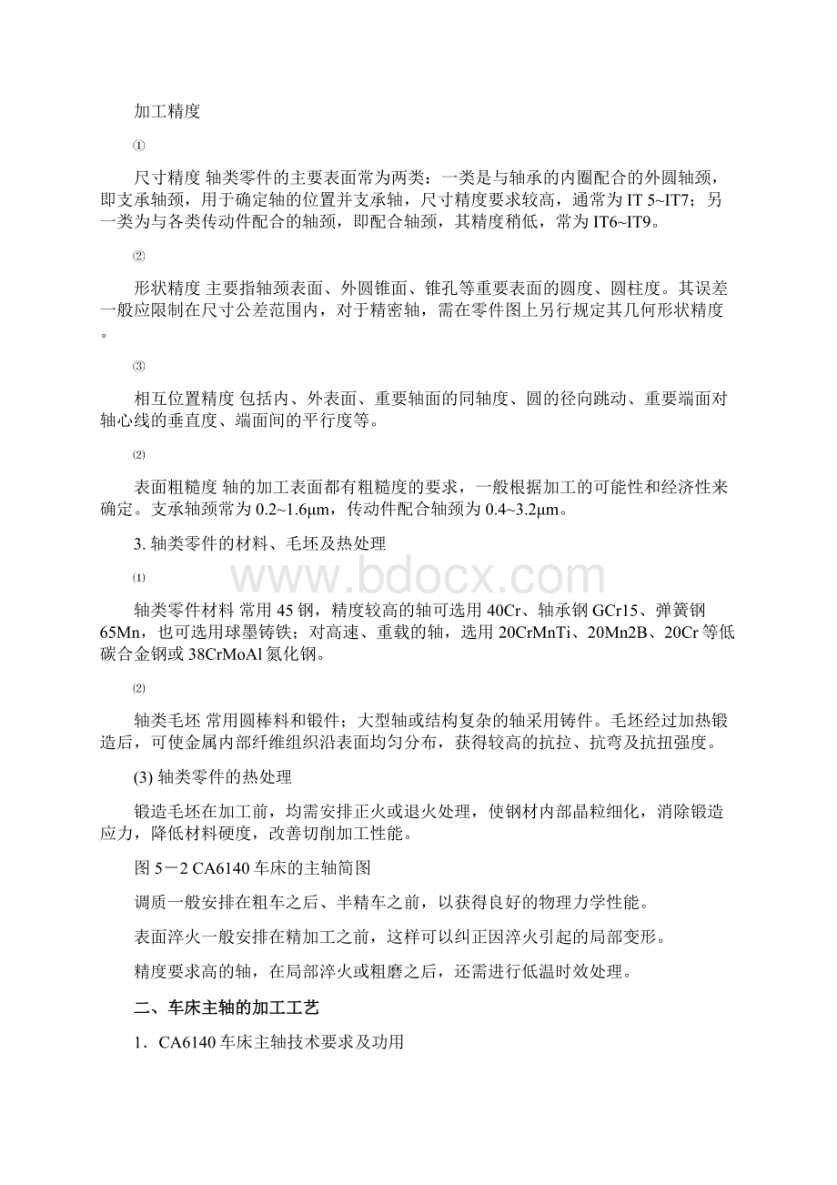 典型零件的加工工艺Word文件下载.docx_第2页