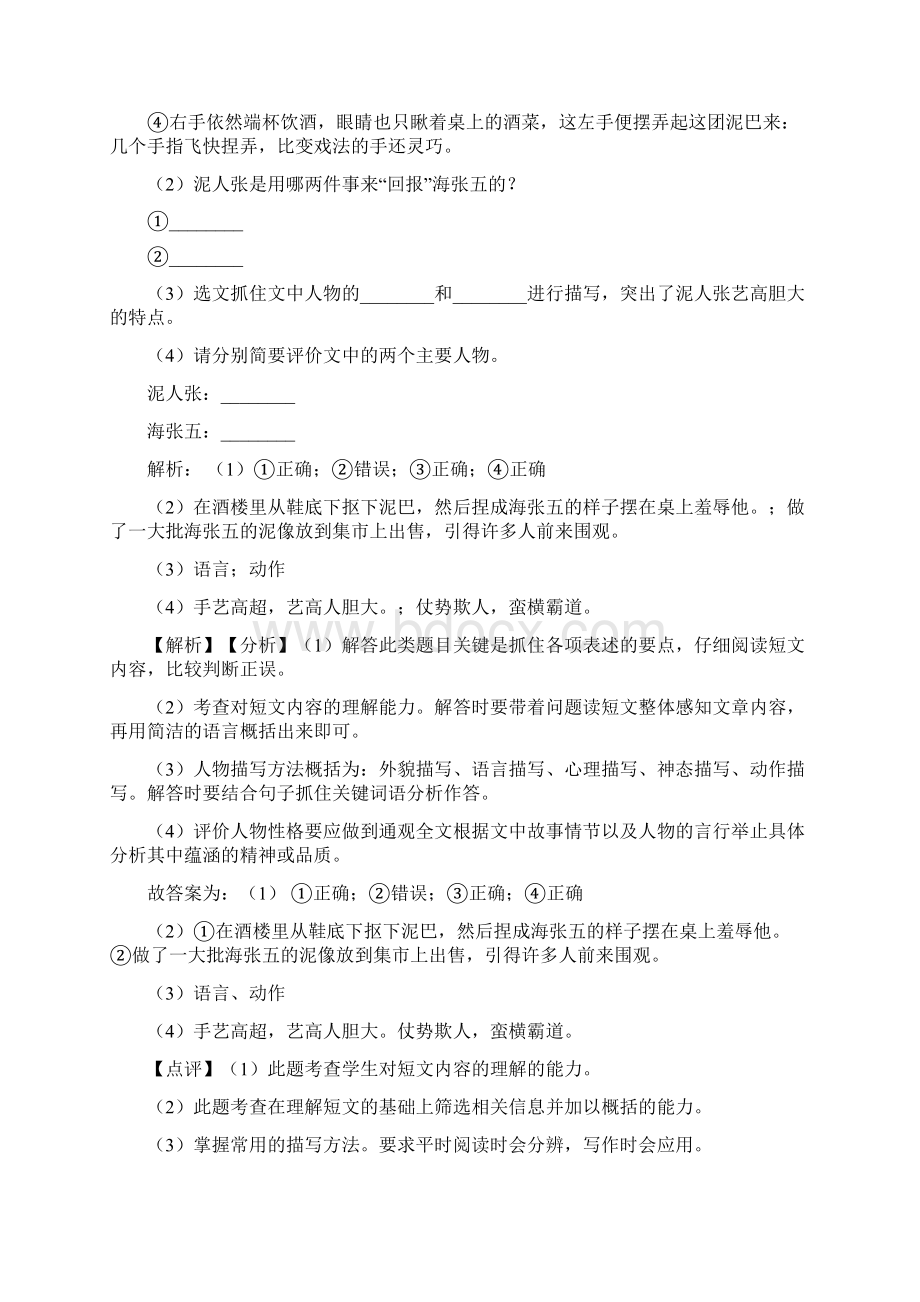 23 童年的发现课内外阅读练习题50带答案解析.docx_第2页