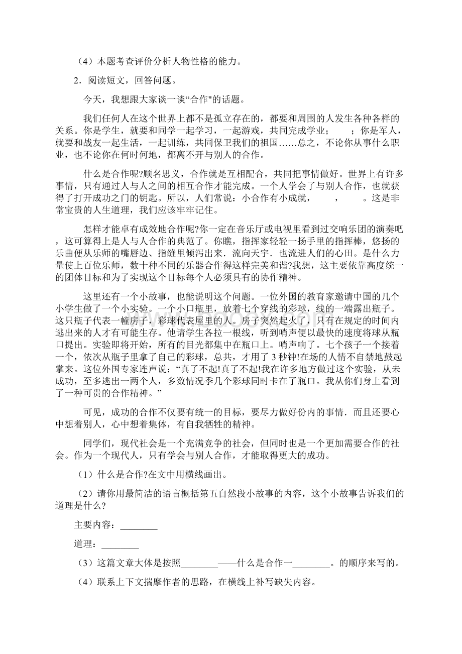 23 童年的发现课内外阅读练习题50带答案解析.docx_第3页