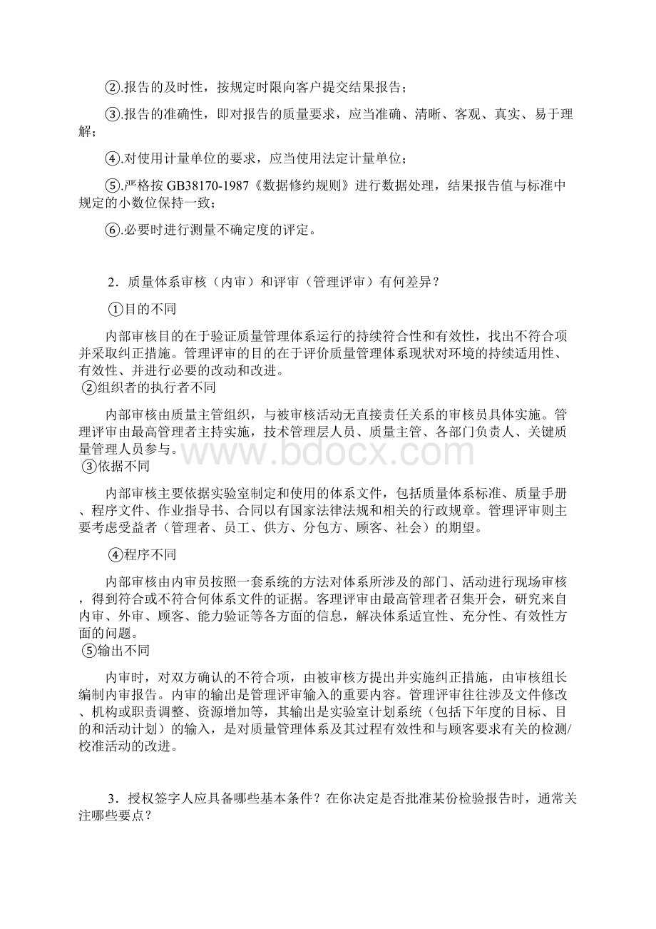 现场评审考核要点.docx_第2页