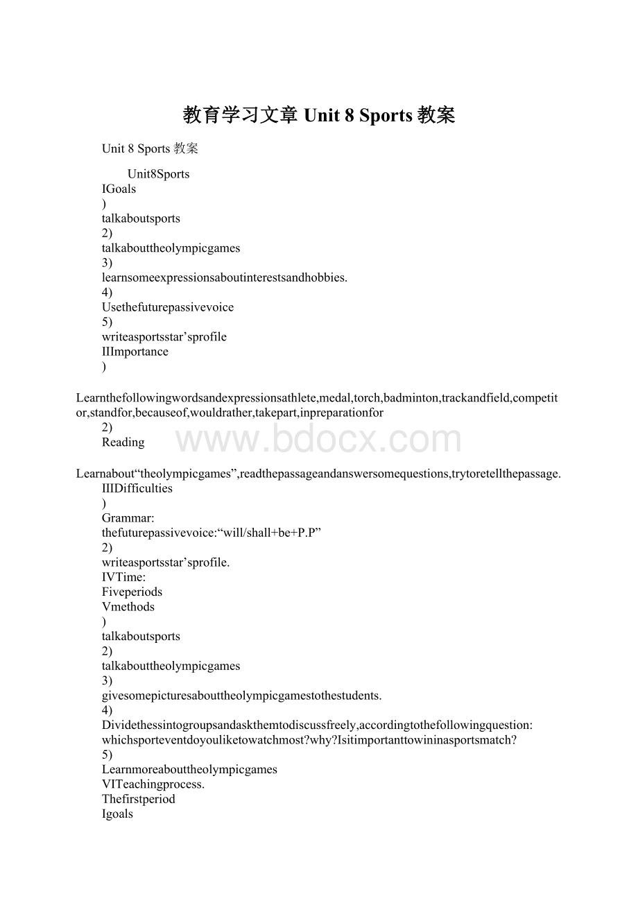 教育学习文章Unit 8 Sports教案Word格式文档下载.docx_第1页