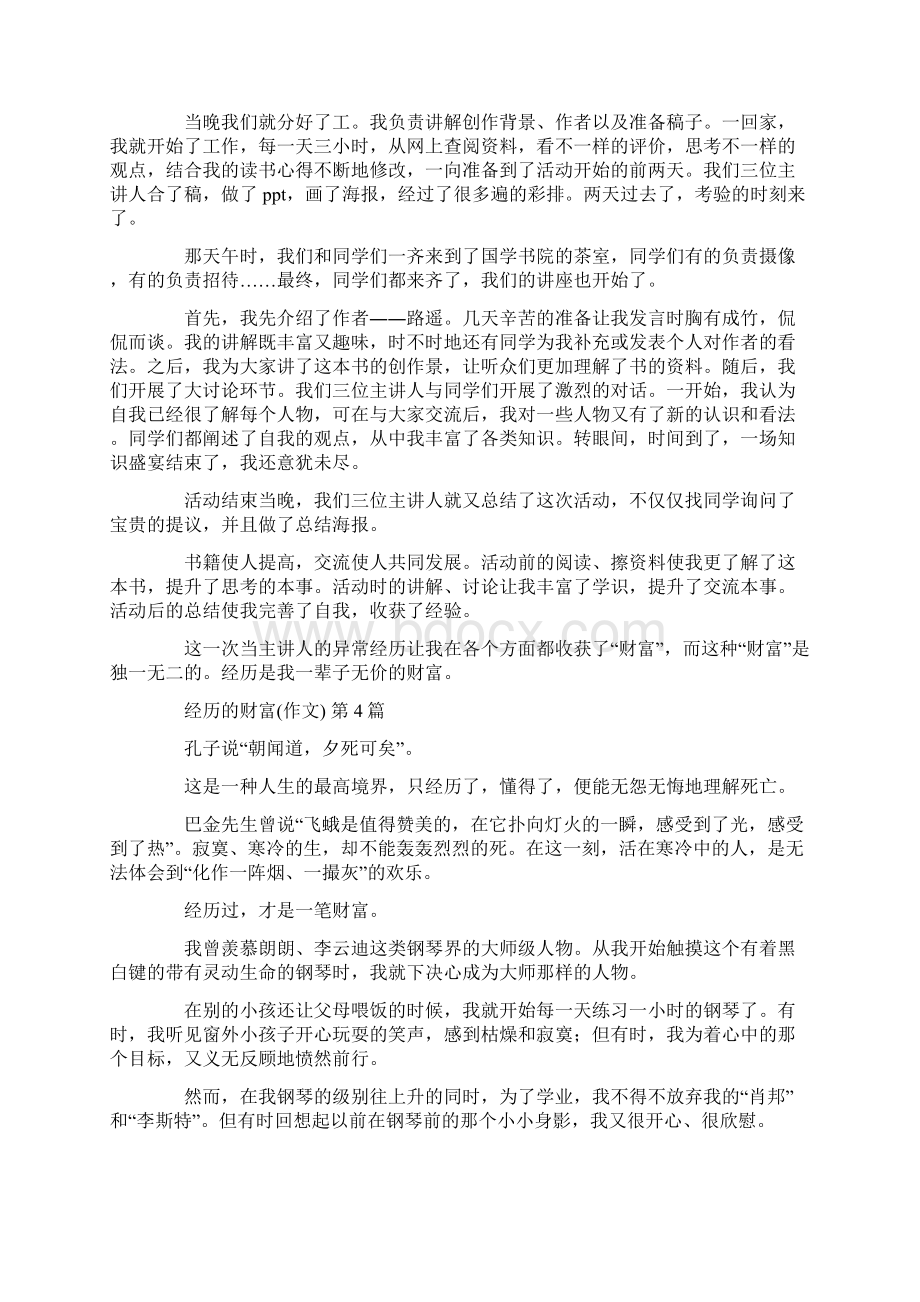 经历的财富作文19篇汇总.docx_第3页