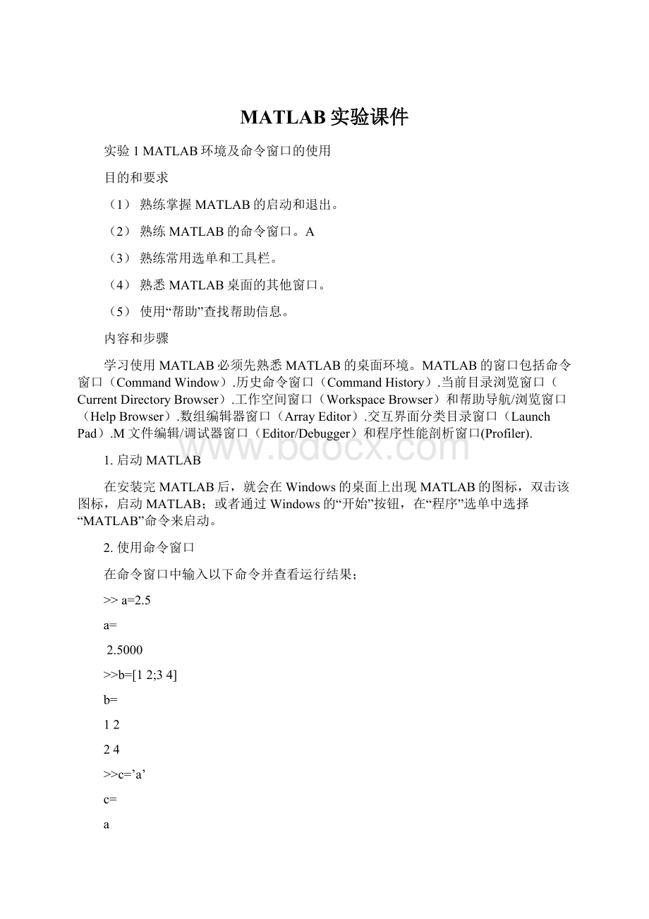 MATLAB实验课件Word格式文档下载.docx