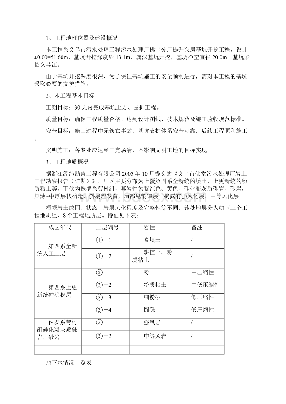 提升基础深基坑工程施工组织设计Word格式.docx_第3页