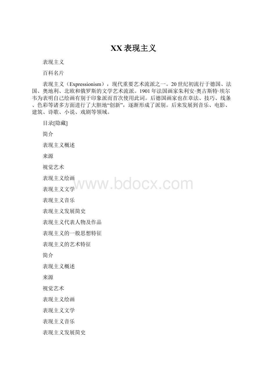 百度表现主义.docx_第1页