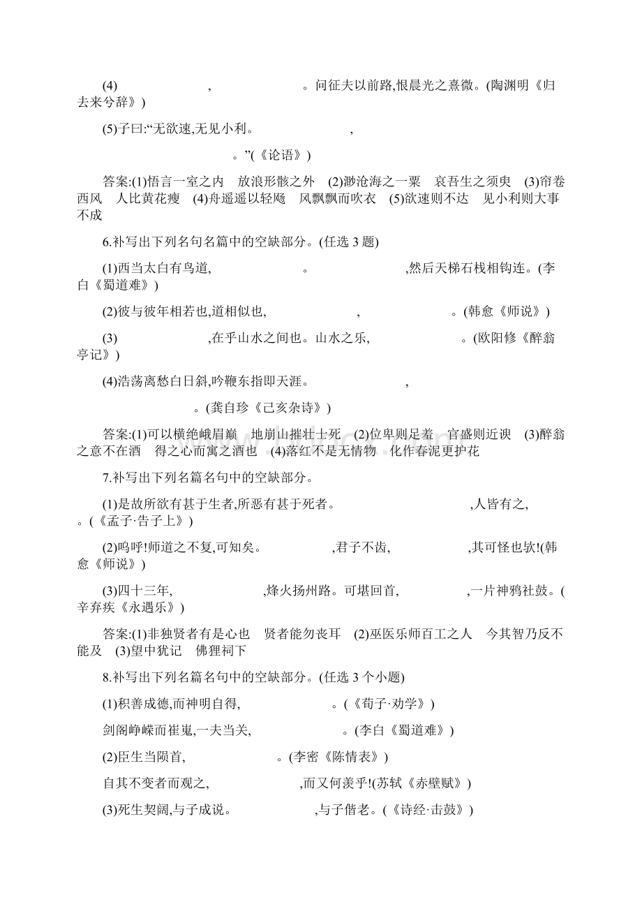 审核版高考语文专项练习常见古诗文名句名篇的默写含答案doc.docx_第3页