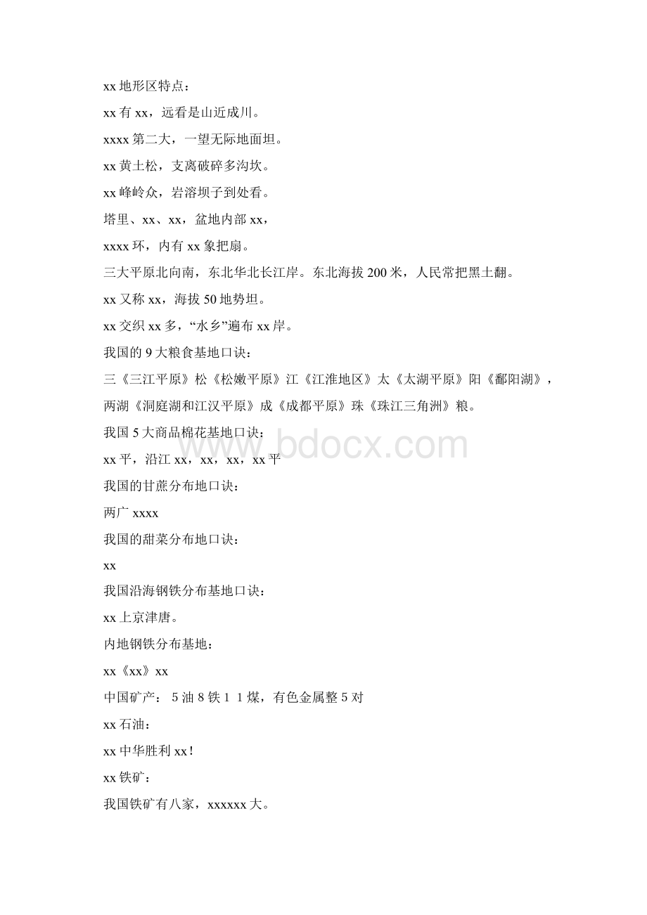 中国地理顺口溜Word文档下载推荐.docx_第2页