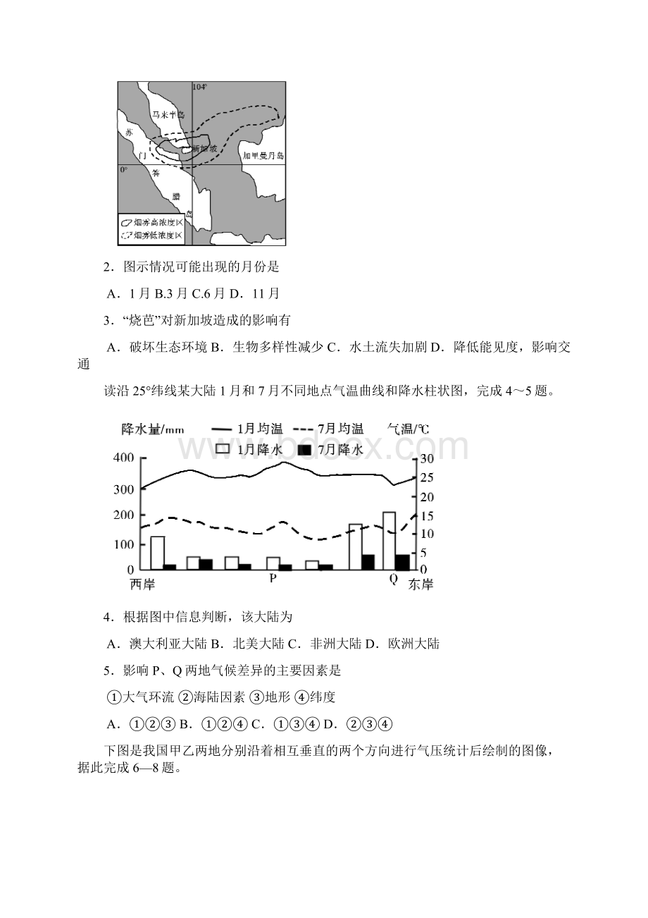 湖南省常德市届高三上学期检测考试期末地理试题Word版含答案Word文档格式.docx_第2页