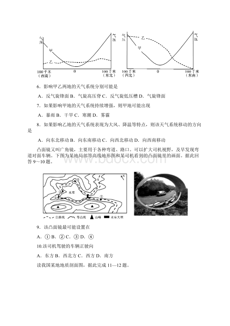 湖南省常德市届高三上学期检测考试期末地理试题Word版含答案Word文档格式.docx_第3页