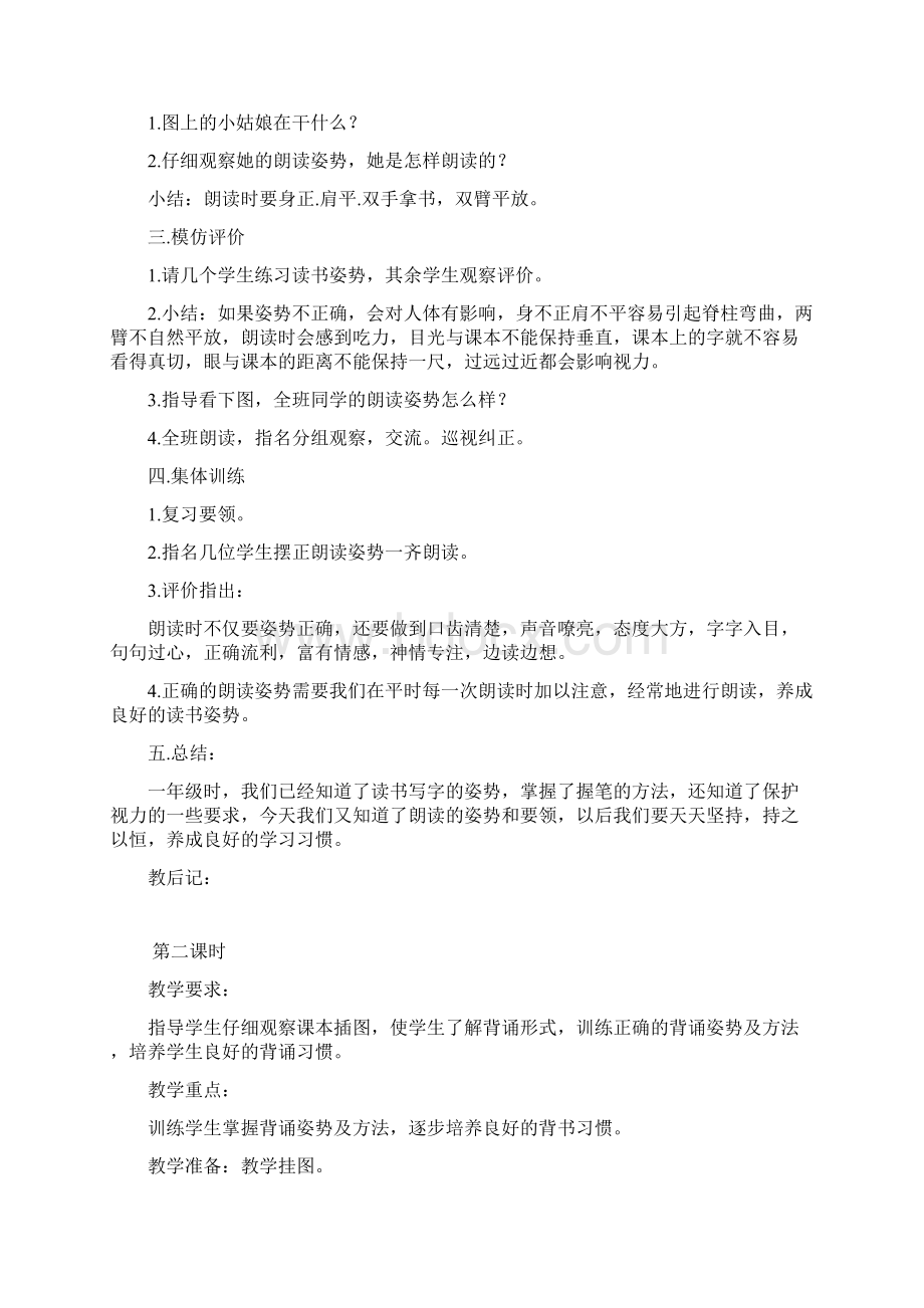 苏教版小学语文二年级上册全册教案1Word文档下载推荐.docx_第2页