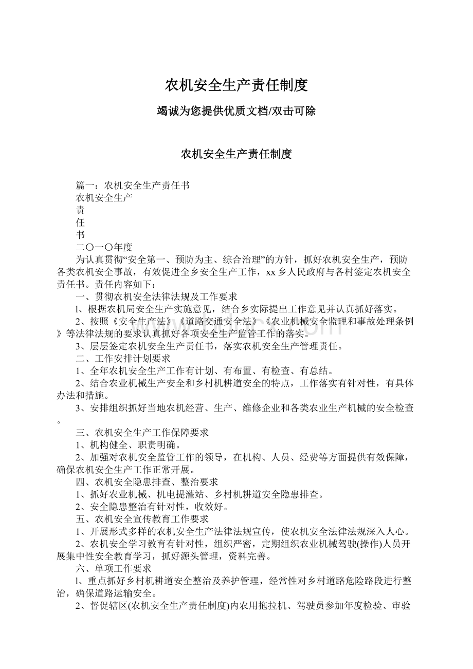 农机安全生产责任制度Word文档下载推荐.docx_第1页