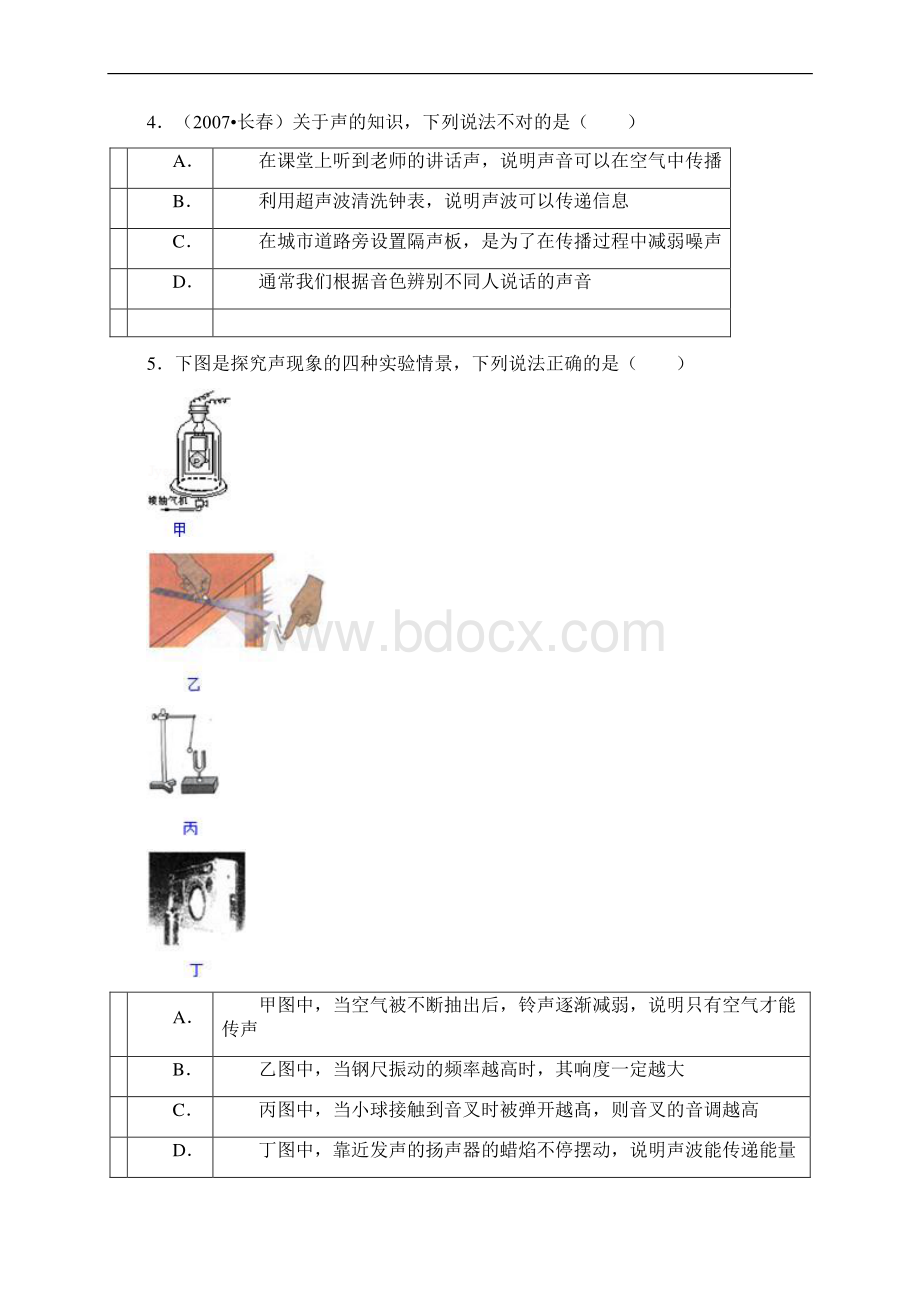 Z《声地利用》练习题B413Word文件下载.docx_第2页