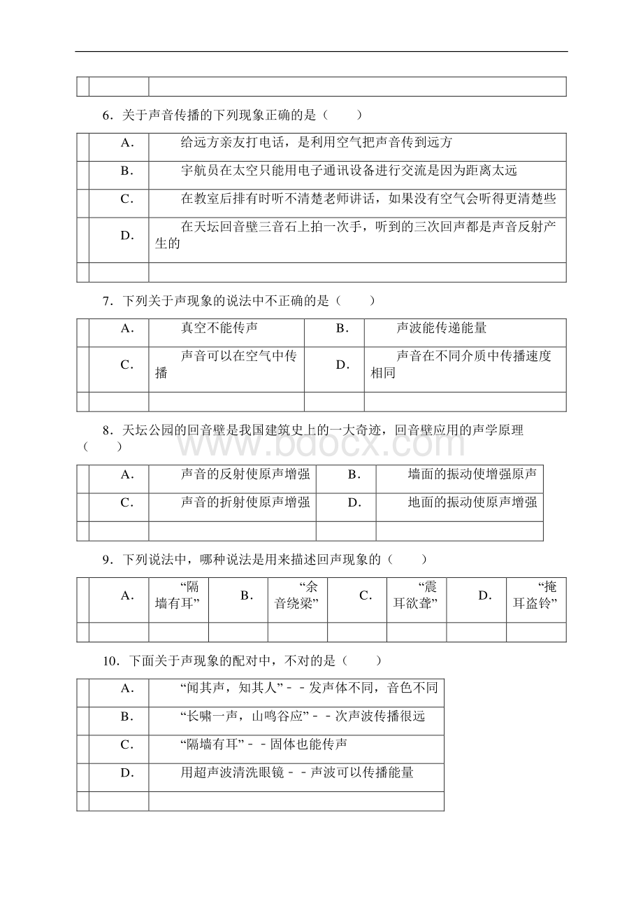 Z《声地利用》练习题B413Word文件下载.docx_第3页