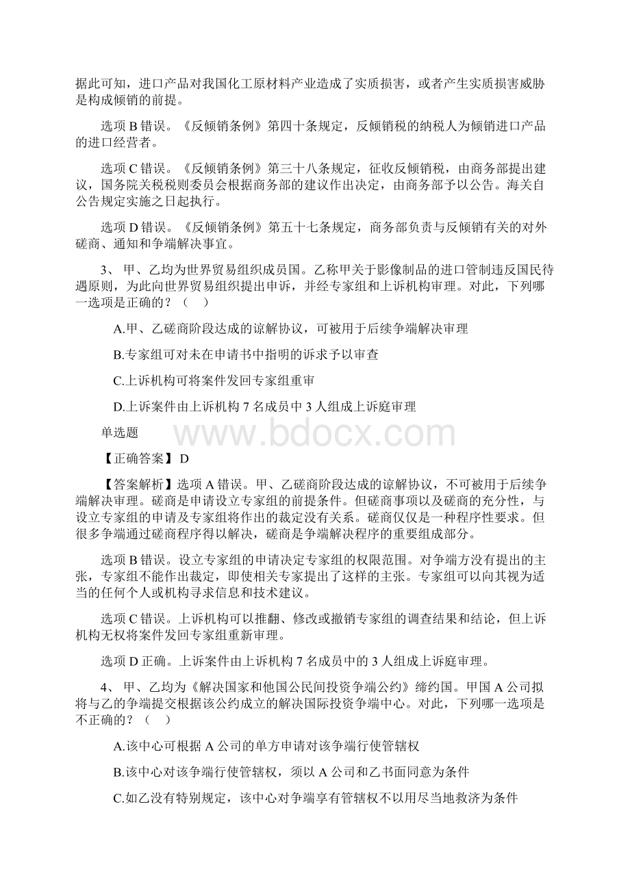 国际经济法司考真题Word文档下载推荐.docx_第2页