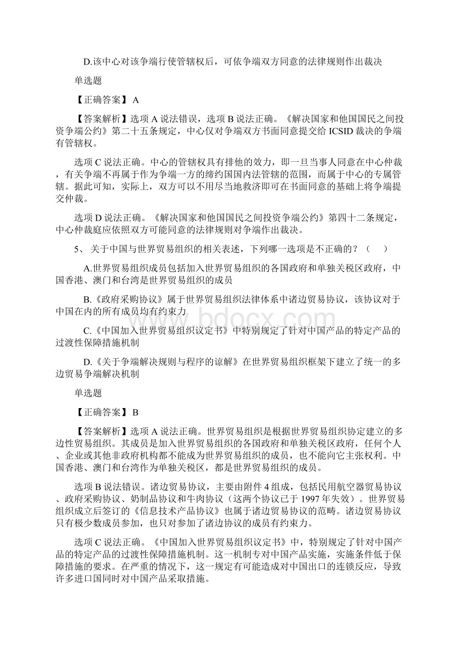 国际经济法司考真题Word文档下载推荐.docx_第3页