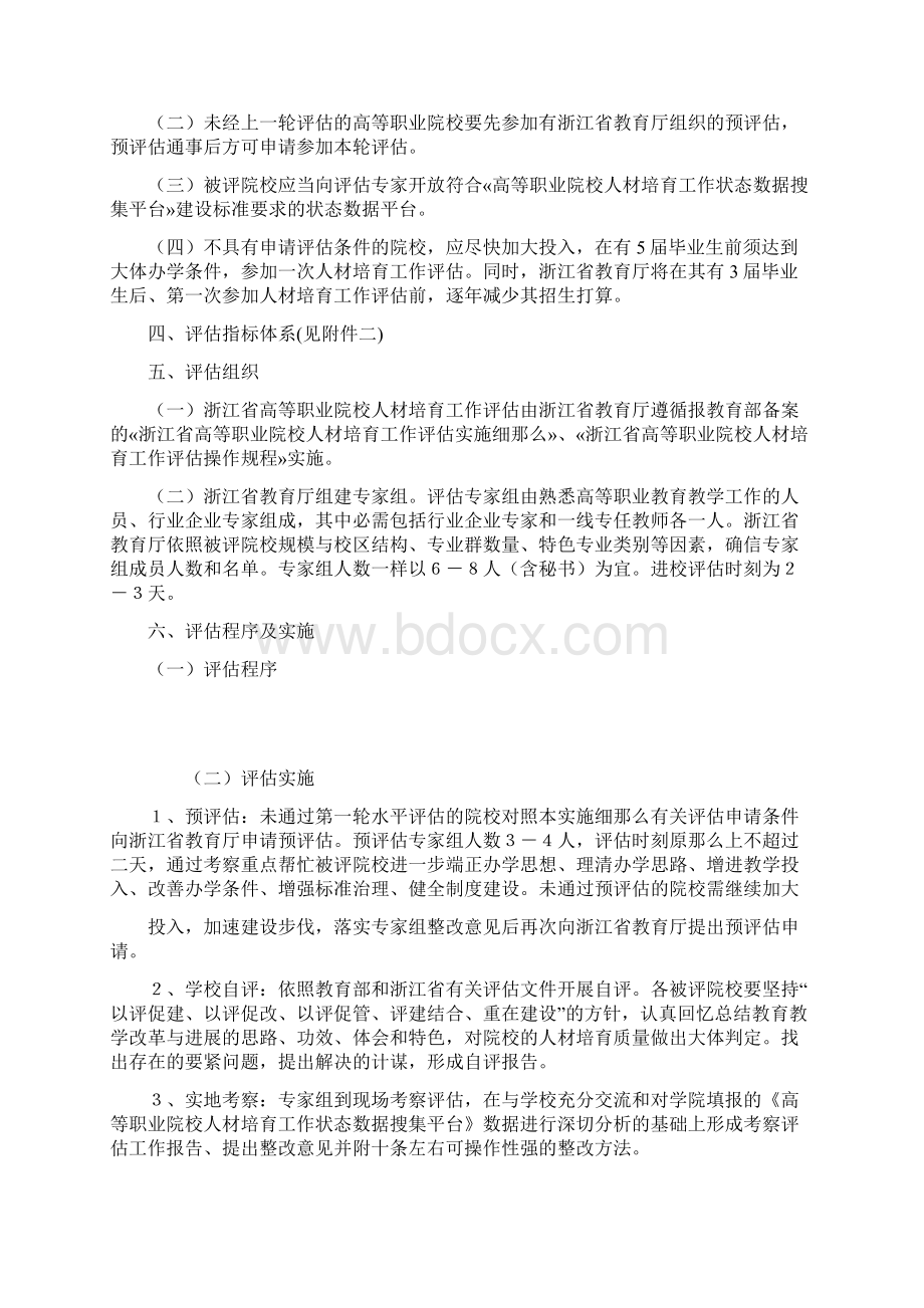 浙江高等职业院校Word文档格式.docx_第3页