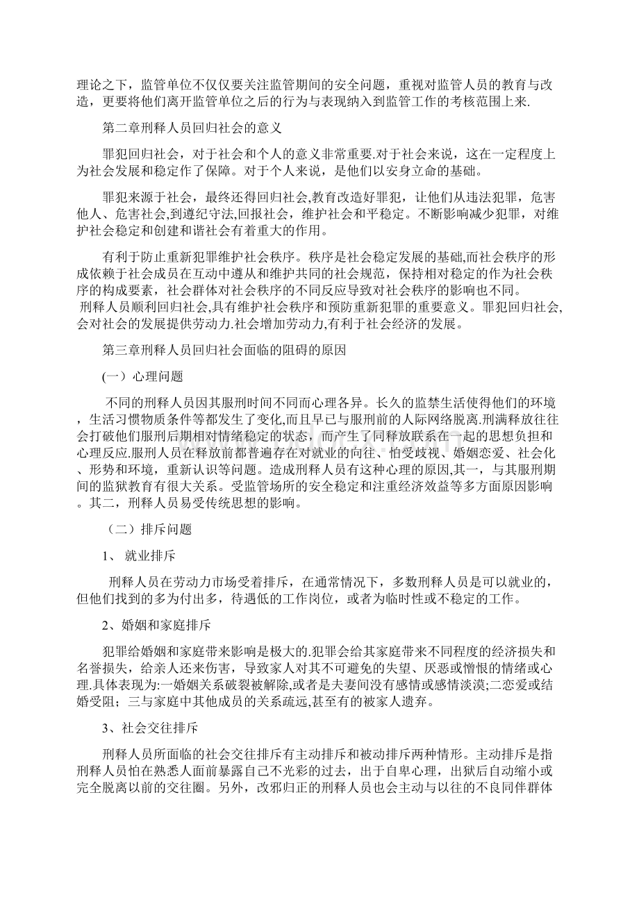 刑释人员回归社会面临问题和对策探讨Word文档下载推荐.docx_第2页