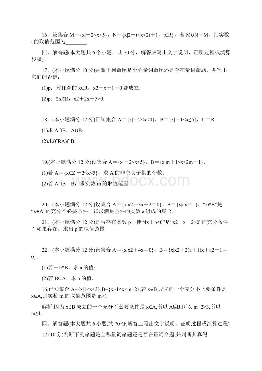 学年高中数学新教材人教版必修一期末复习题目Word文档下载推荐.docx_第3页