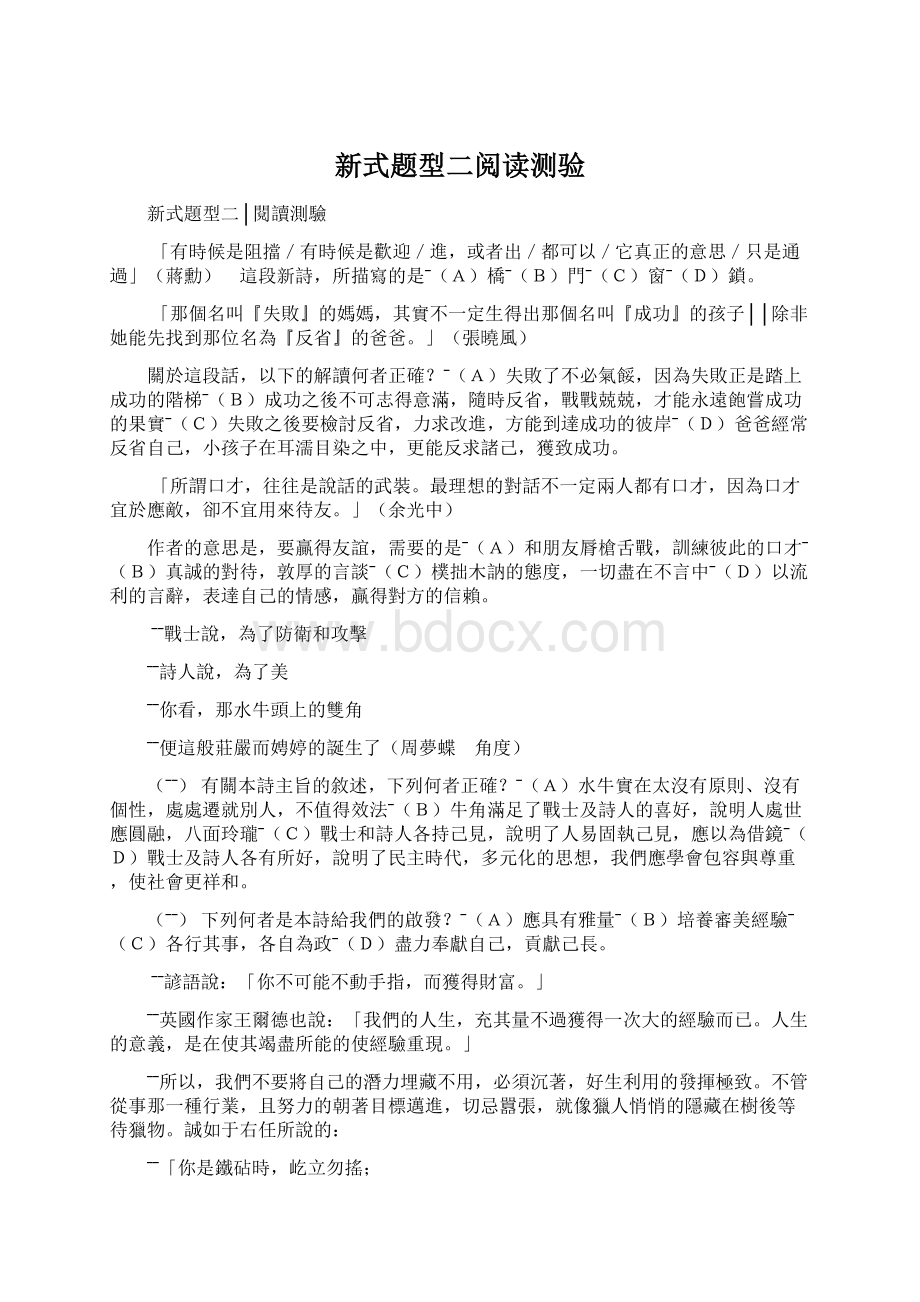 新式题型二阅读测验Word文档格式.docx_第1页