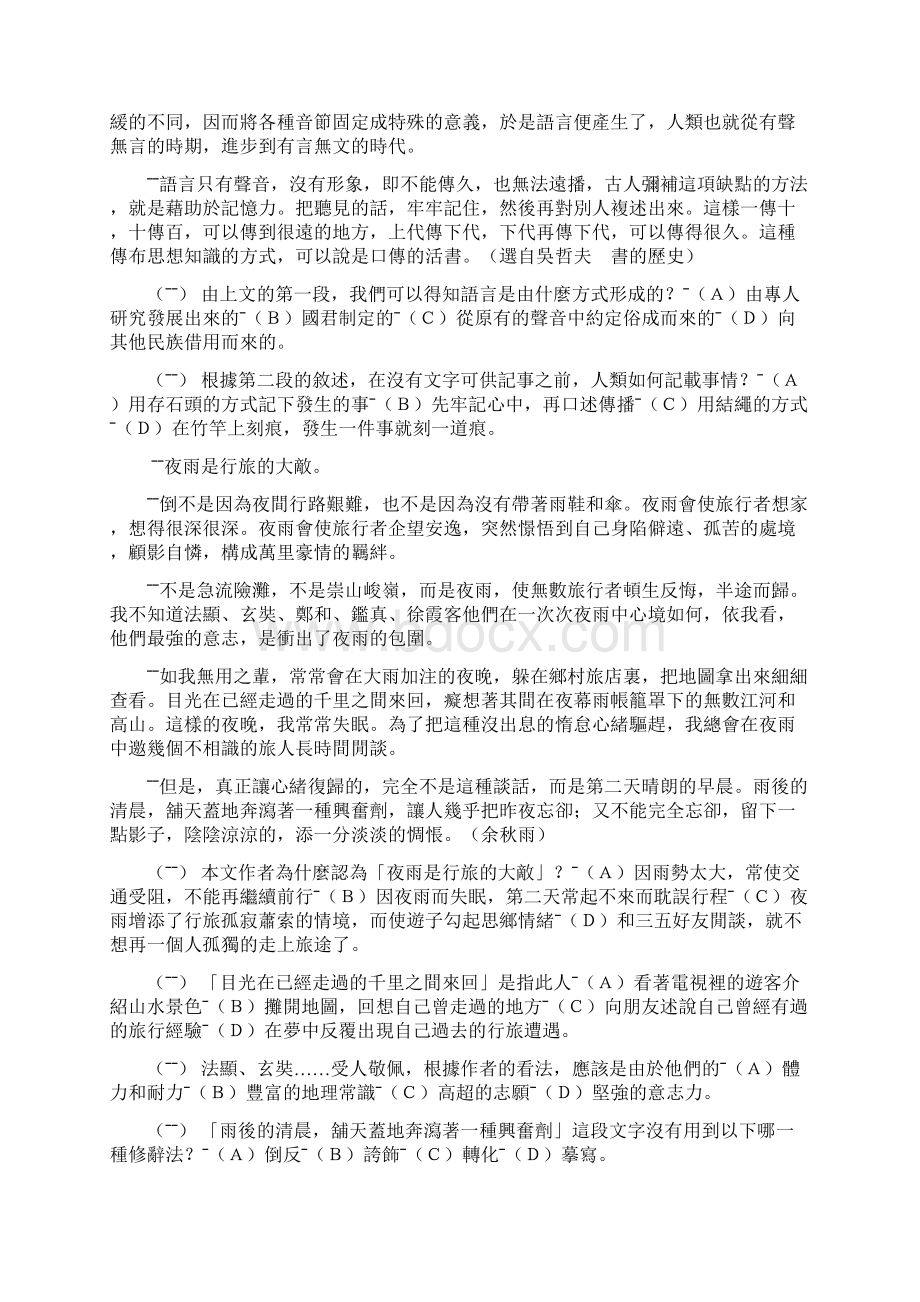 新式题型二阅读测验.docx_第3页