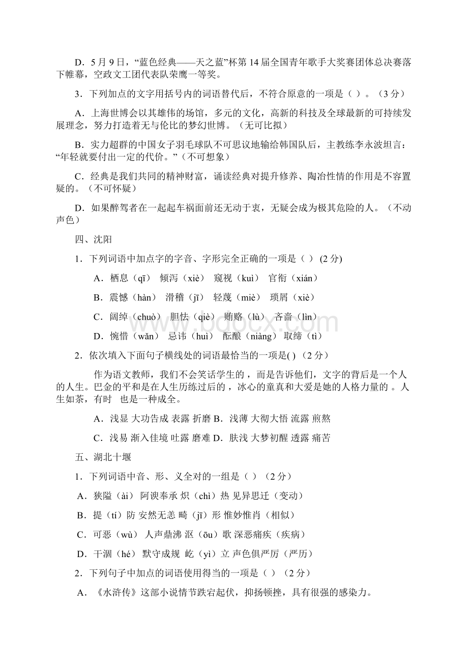 中考语文试题汇编之字词Word文档格式.docx_第3页