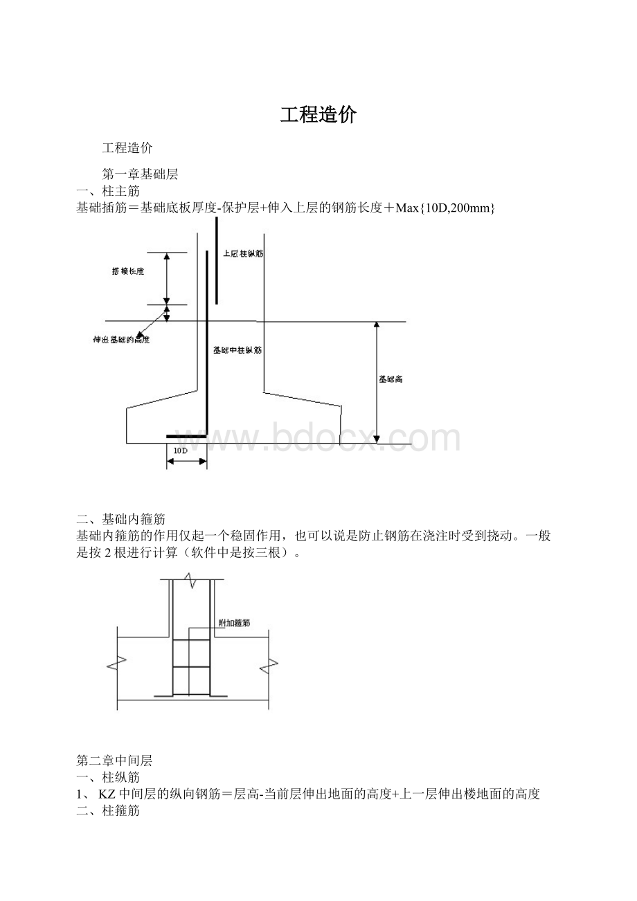 工程造价.docx