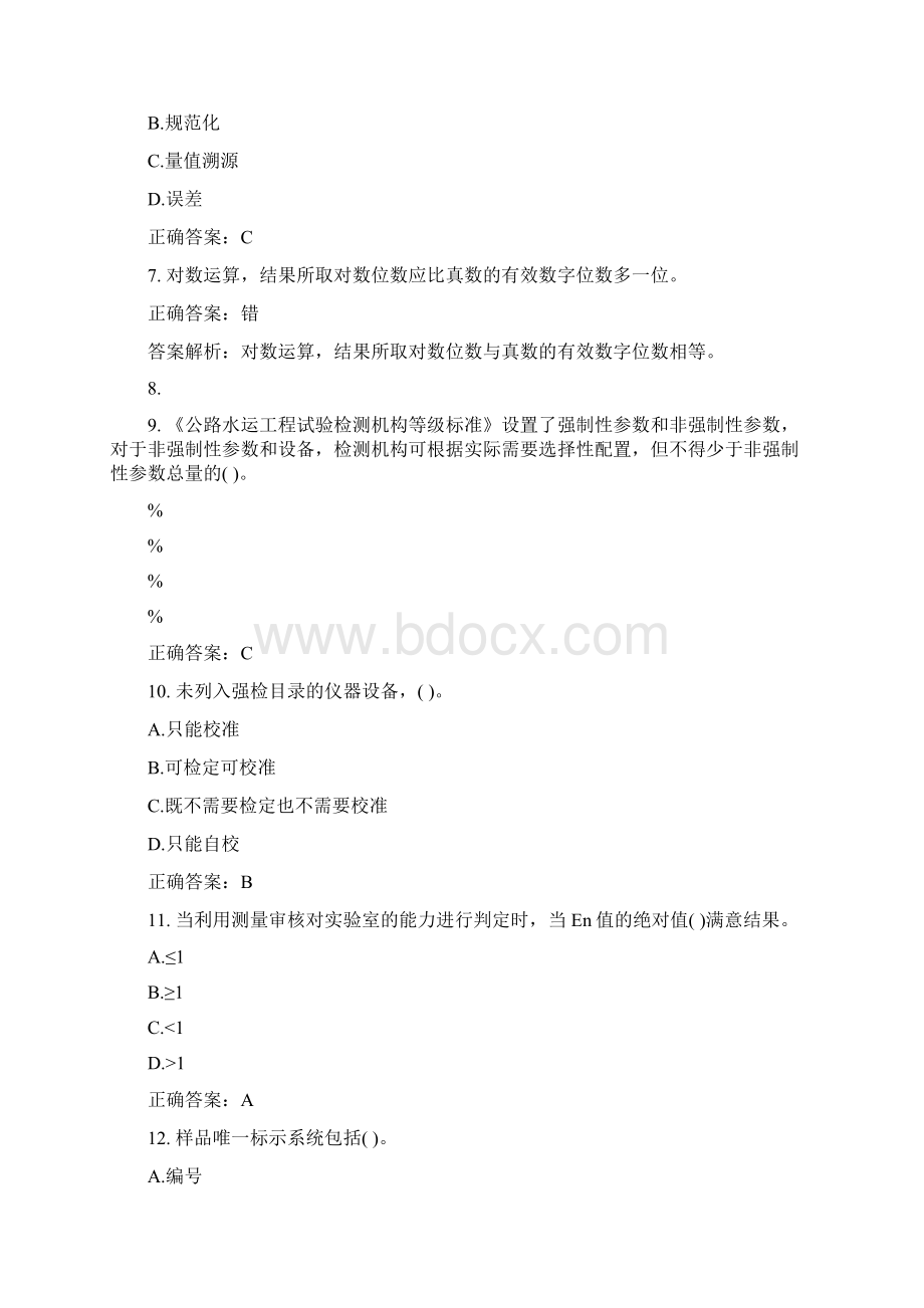 公路水运试验检测练习题道.docx_第2页