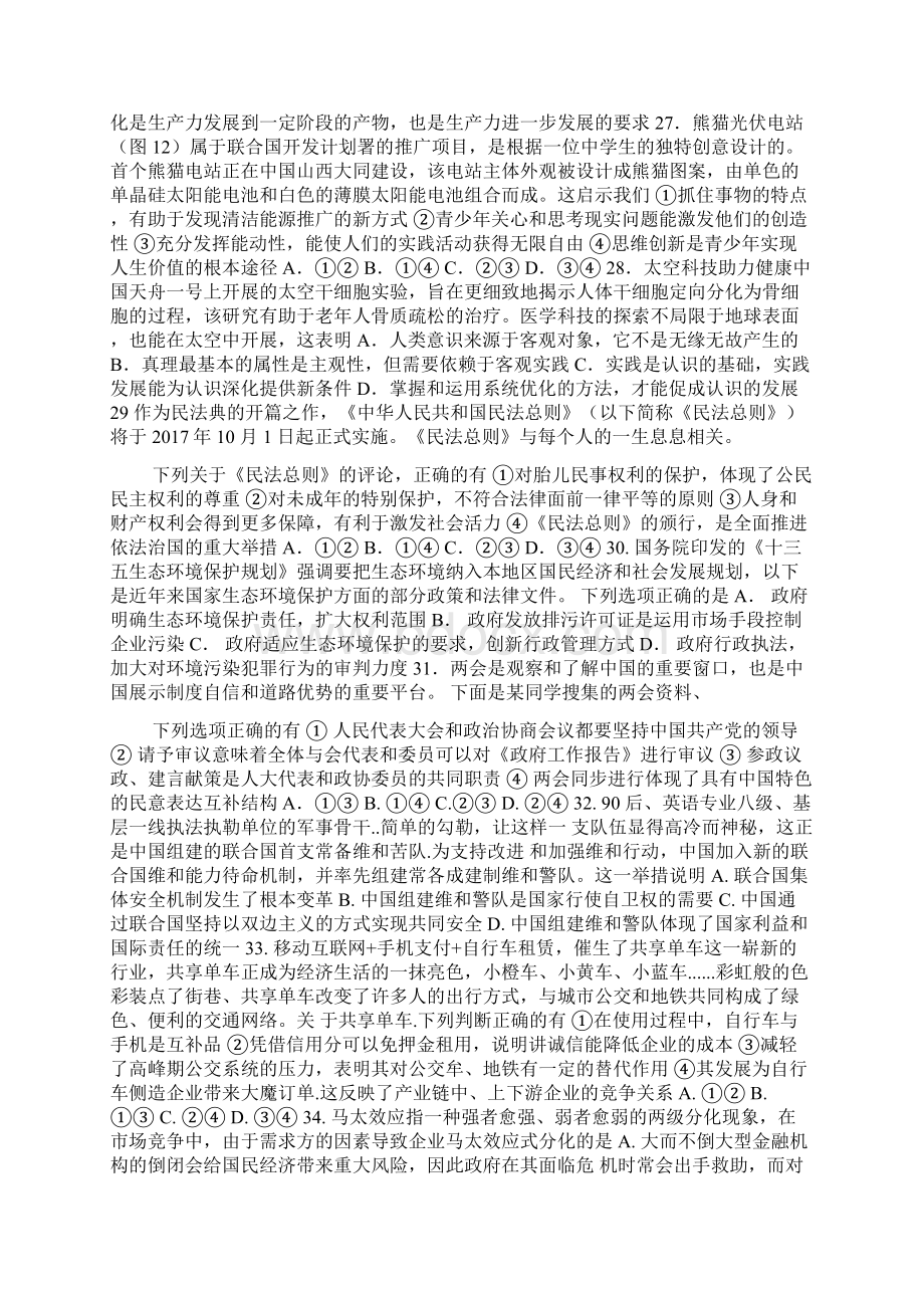 高考北京卷文综试题word版含答案.docx_第3页