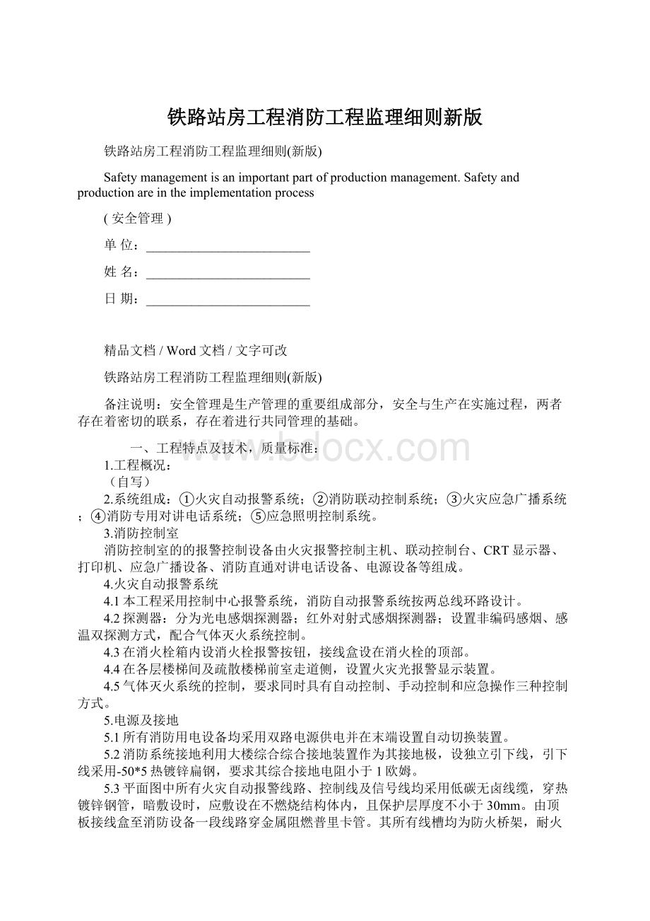 铁路站房工程消防工程监理细则新版.docx