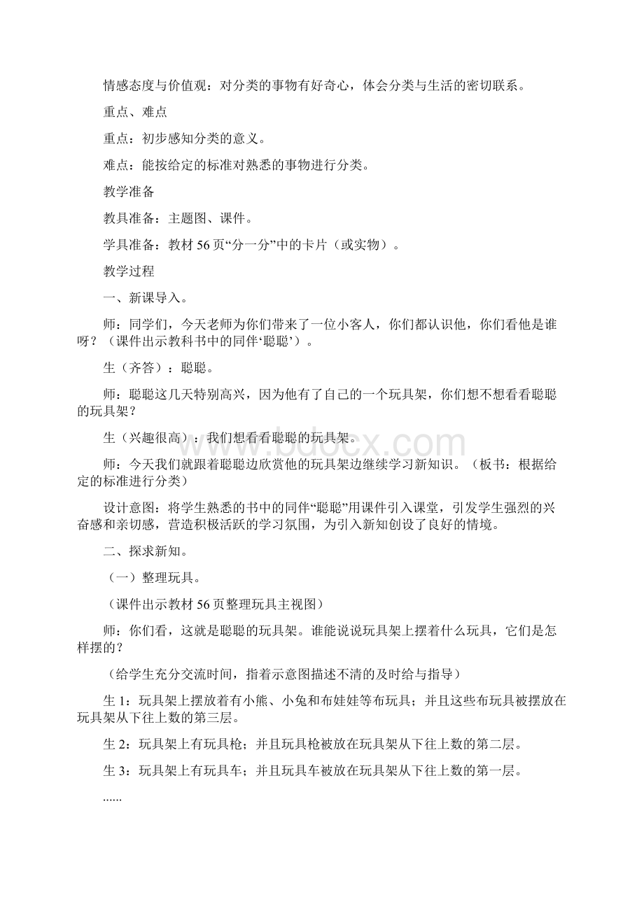 冀教版一年级上册第六单元分类教学设计反思作业题答案Word文件下载.docx_第3页