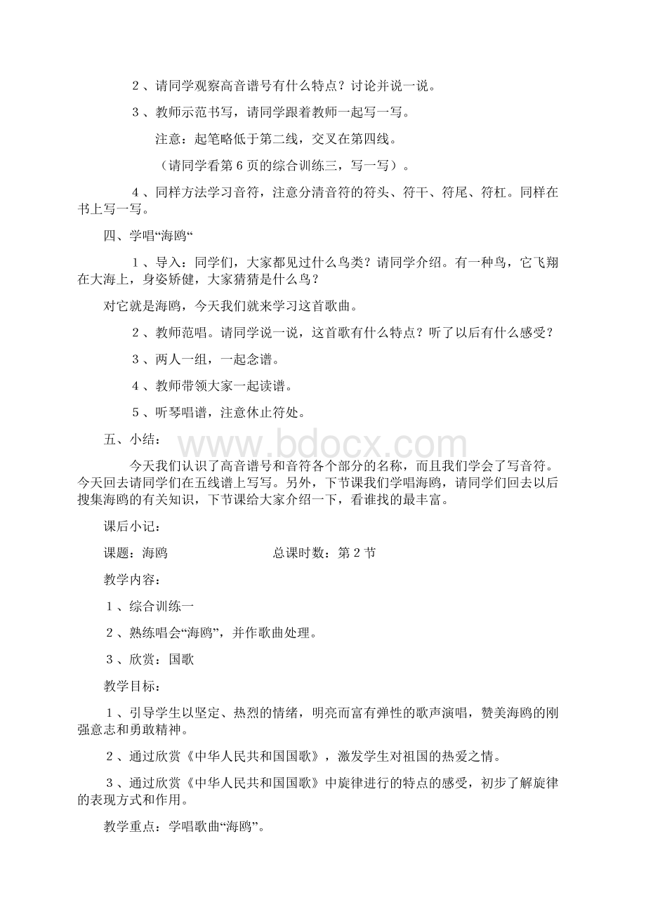 小学三年级上学期音乐全册教案人教版.docx_第2页