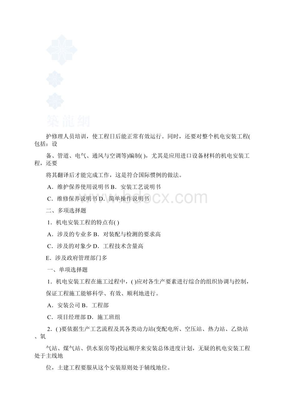 机电安装工程管理与实务复习题集secret.docx_第3页