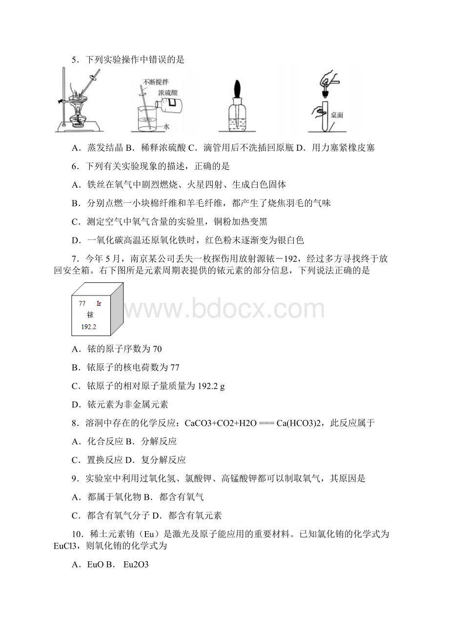 泰安中考化学试题副本.docx_第2页