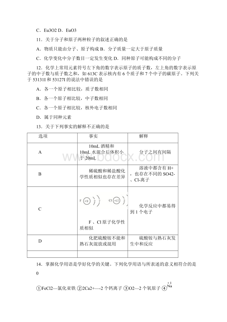 泰安中考化学试题副本.docx_第3页