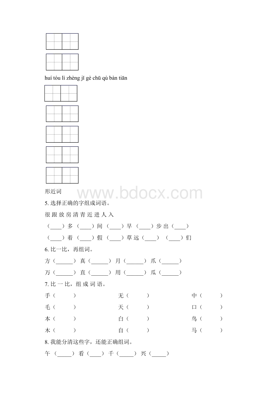 部编版一年级语文下册期末全册分类复习表.docx_第3页