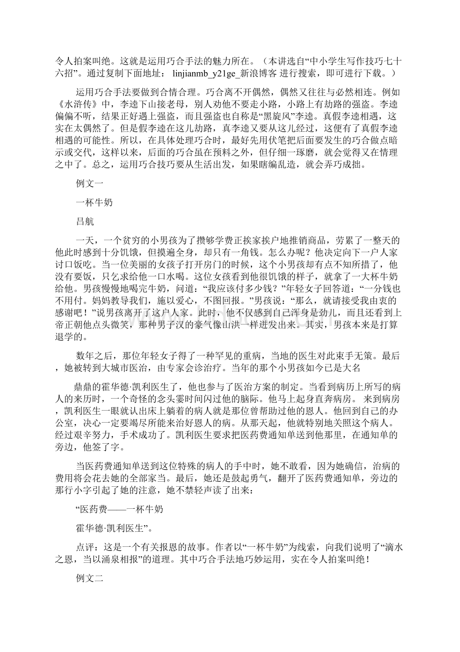 学习中发生的事优秀作文.docx_第2页