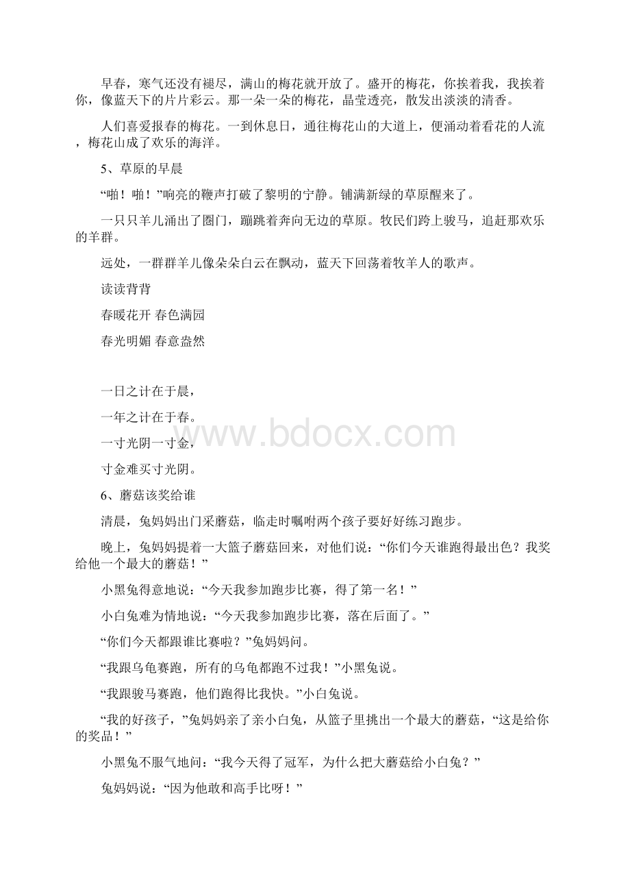 苏教版一年级下册语文课文.docx_第3页