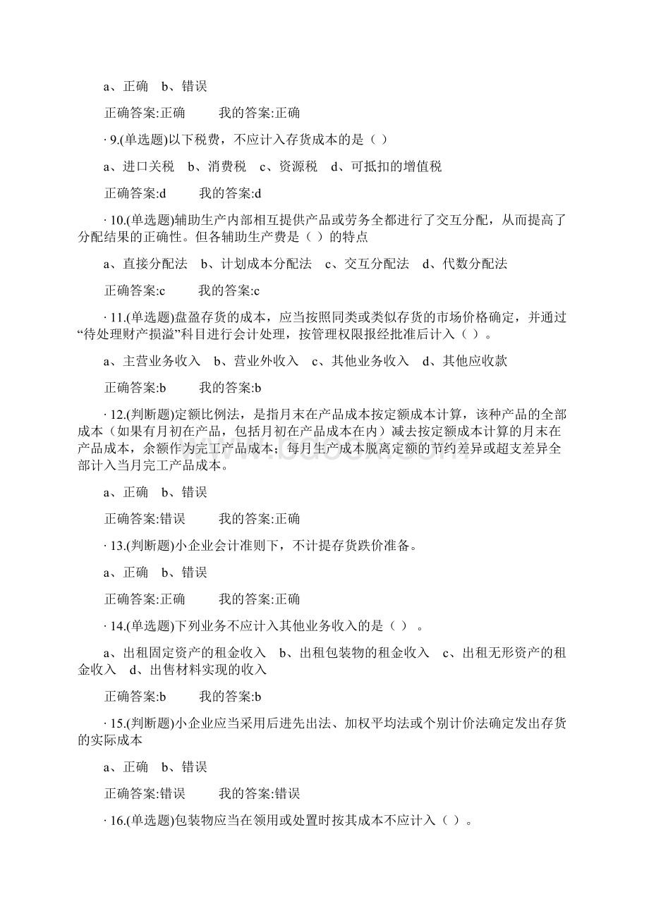 最新会计继续教育试题存货.docx_第2页