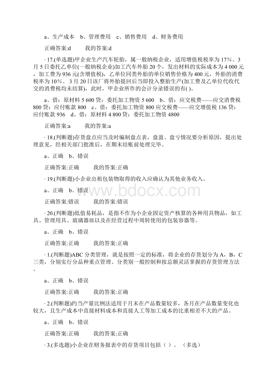 最新会计继续教育试题存货.docx_第3页