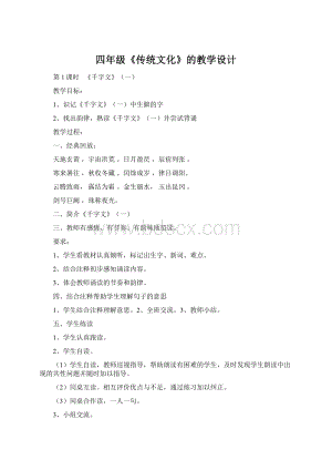 四年级《传统文化》的教学设计Word格式.docx