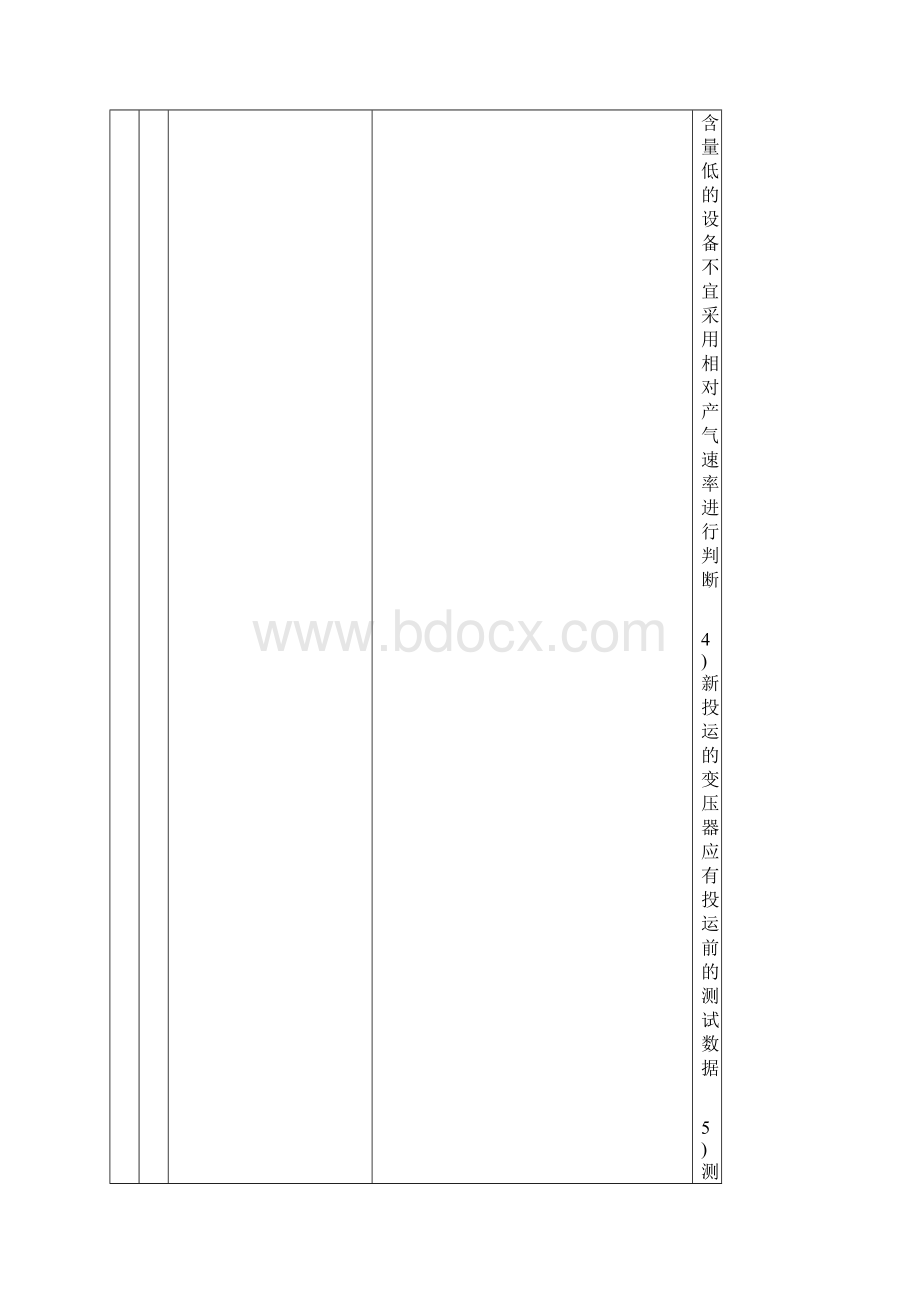 电力变压器预防性试验标准精编文档doc文档格式.docx_第3页