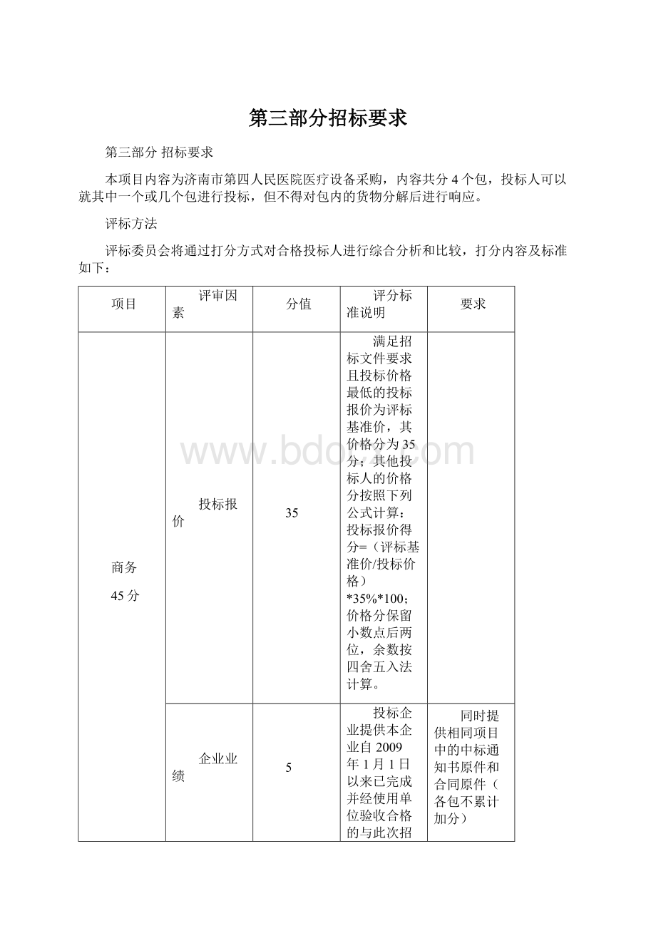 第三部分招标要求.docx