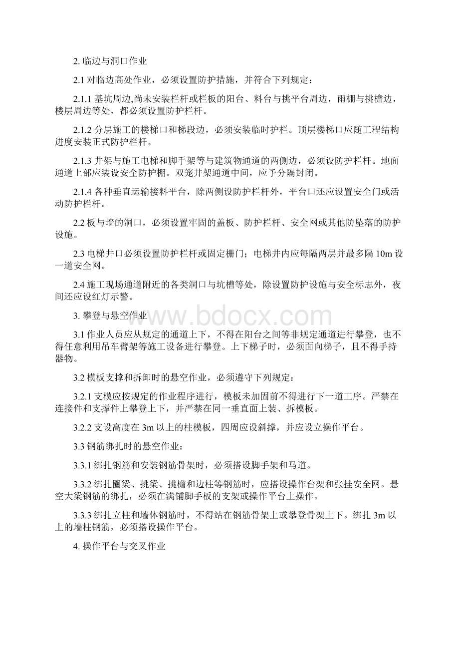 安全防护方案Word文件下载.docx_第2页