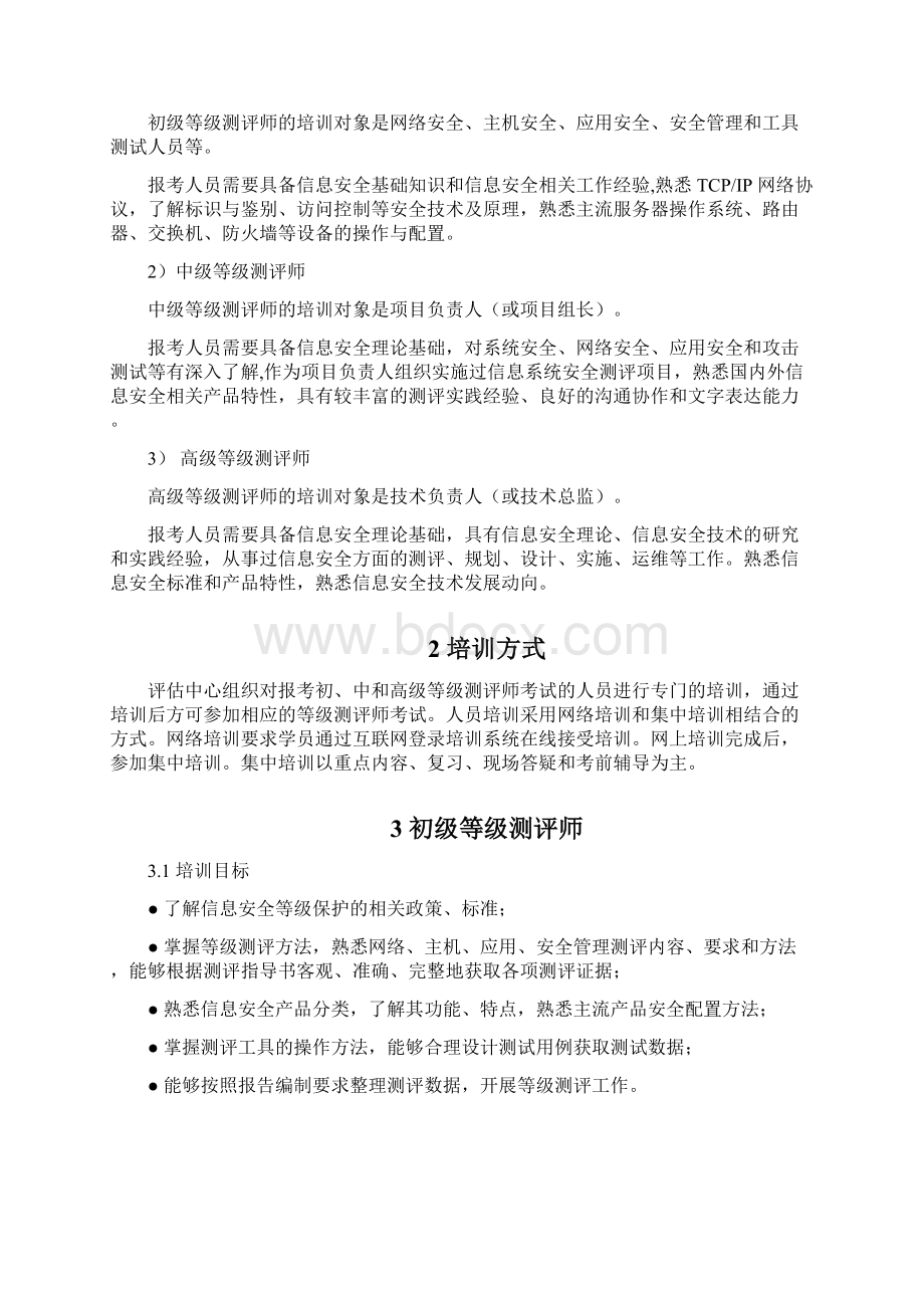 等级测评师培训大纲.docx_第2页