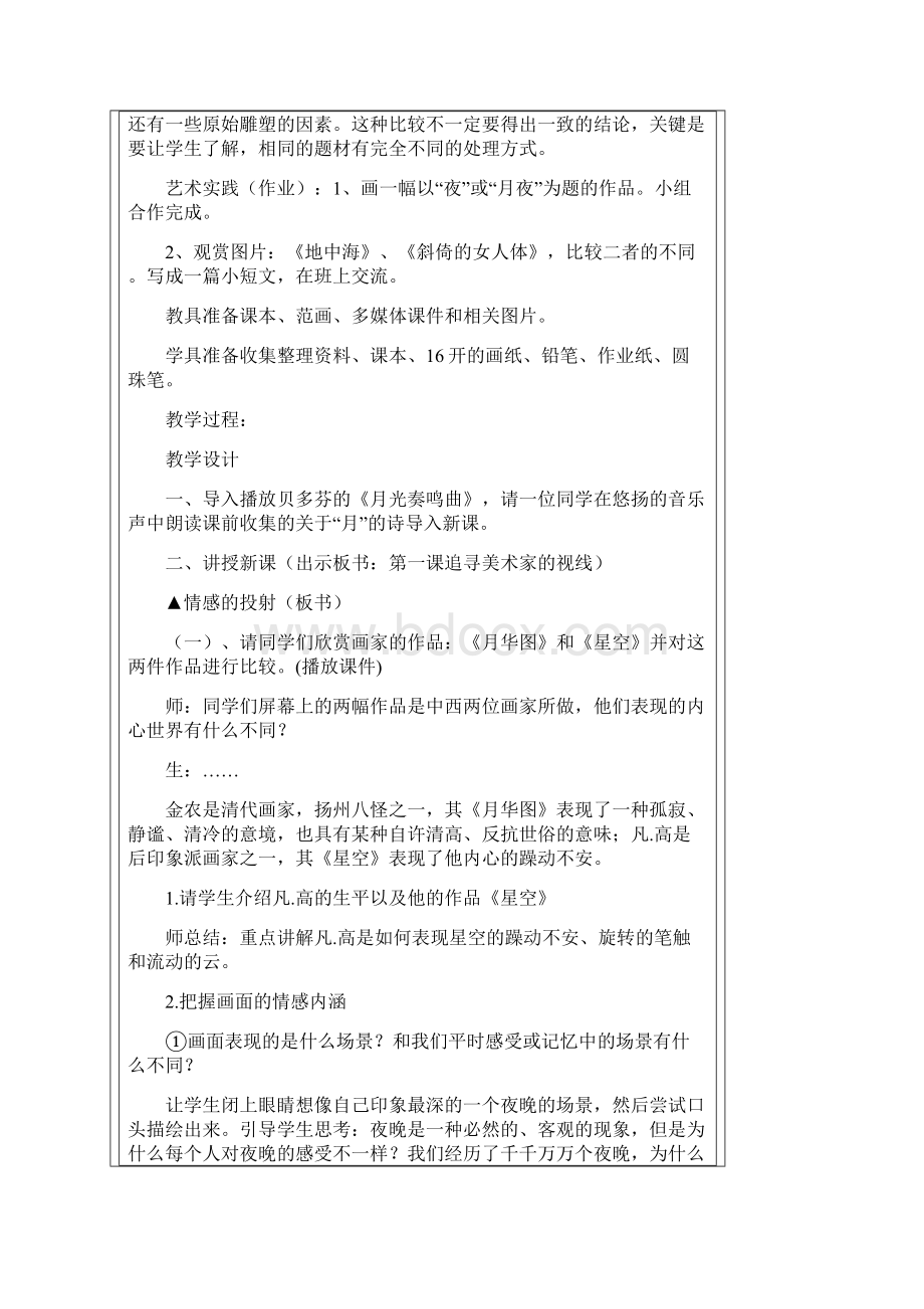 第三单元第一课《追寻美术家的视线》教案.docx_第3页