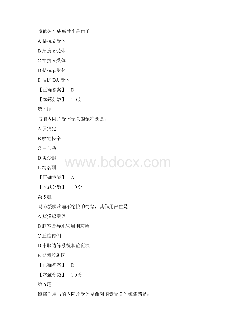 镇痛药考试试题及答案解析.docx_第2页