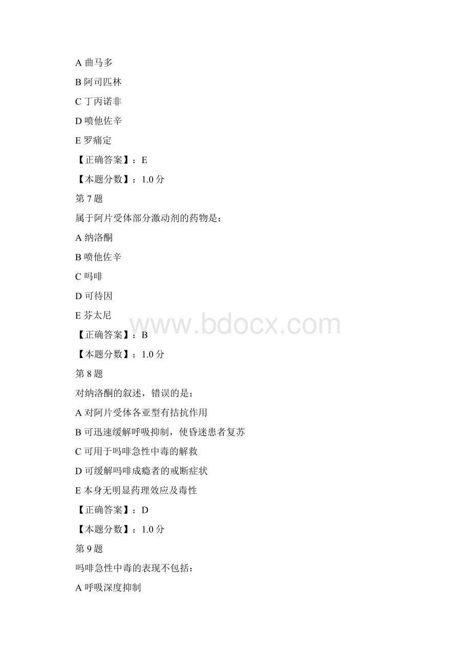 镇痛药考试试题及答案解析.docx_第3页