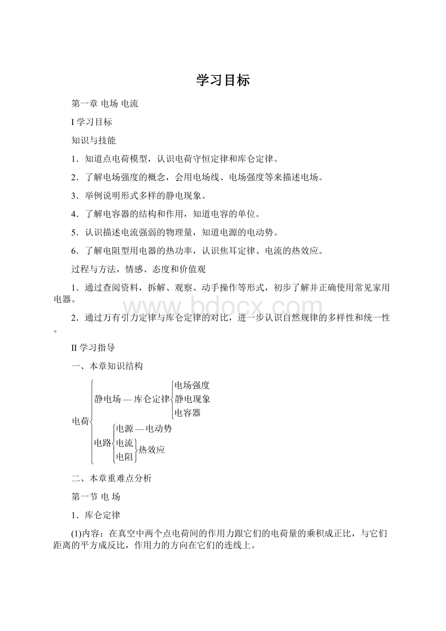 学习目标.docx