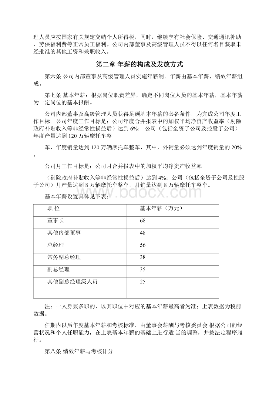 企业薪酬管理制度范例Word格式文档下载.docx_第2页